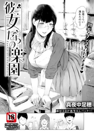 彼女たちの楽園 【単話】【無料試聴】 22 b061bangl02545pl
