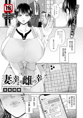 妻の幸より雌の幸 【単話】【無料試聴】 11 b061bangl02550pl