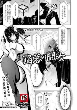 陥落の闘女 【単話】【無料試聴】 20 b061bangl02770pl