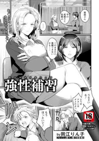 強性補習 【単話】【無料試聴】 14 b061bangl02772pl