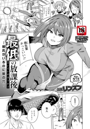 最低の放課後 〜彼氏がいるのに皆の穴〜 【単話】【無料試聴】 17 b061bangl02775pl