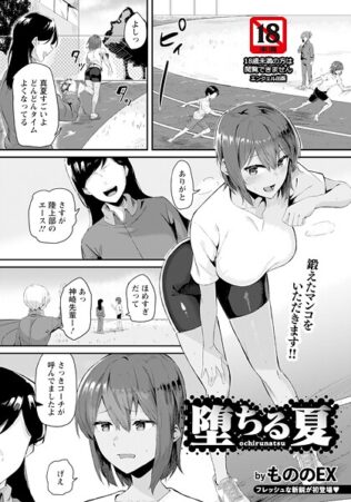 堕ちる夏 【単話】【無料試聴】 40 b061bangl02852pl