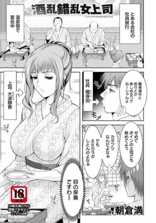 酒乱錯乱女上司 【単話】【無料試聴】 35 b061bangl02858pl
