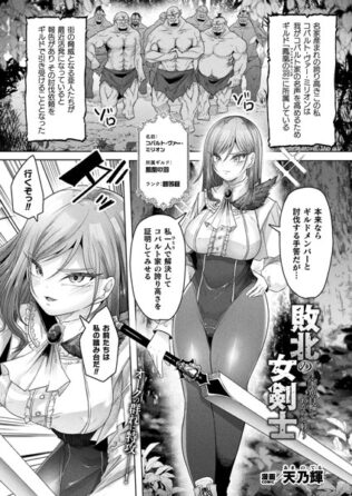 敗北の女剣士〜家畜首輪でわからせ躾〜【単話】【無料試聴】 43 b073bktcm06152pl