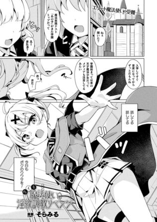 生イキ魔法使いへの淫紋調教リベンジ【単話】【無料試聴】 38 b073bktcm06158pl