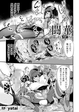 闘華 濡れ堕つ【単話】【無料試聴】 38 b073bktcm06241pl
