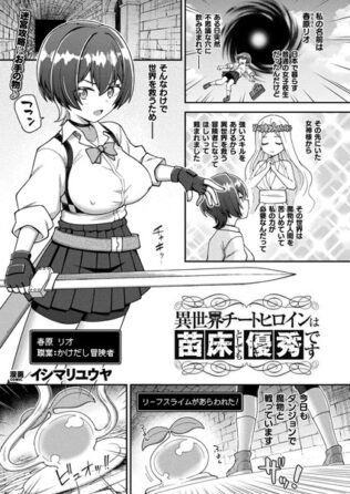 異世界チートヒロインは苗床としても優秀です【単話】【無料試聴】 15 b073bktcm06278pl