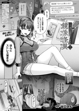 放課後の鏡像怪異 3枚目【単話】【無料試聴】 34 b073bktcm06666pl