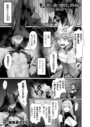 異形・女体化外伝―人狼―【単話】【無料試聴】 43 b073bktcm06767pl