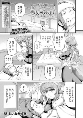悪役令嬢に転生できなかったので悪女をこらしめます 第4話【単話】【無料試聴】 45 b073bktcm06769pl