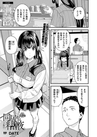 同居する粘液―2体目― 最終話【単話】【無料試聴】 46 b073bktcm06896pl