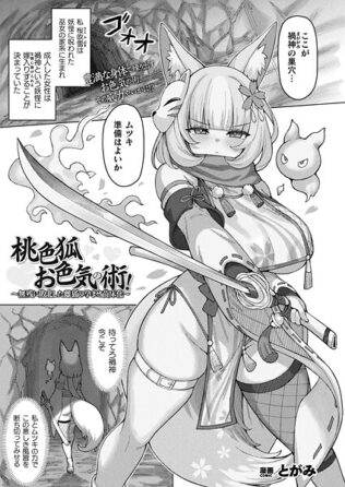 桃色狐お色気の術!〜無残に敗北した雌狐の孕ませ苗床化〜【単話】【無料試聴】 17 b073bktcm06910pl