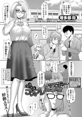 どきどきコスプレ撮影会 カラダの中身まで撮られちゃった【無料試聴】 20 b079akroe01534pl