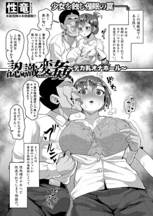 認識変姦〜デカ乳オナホール〜【無料試聴】 17 b079akroe01538pl