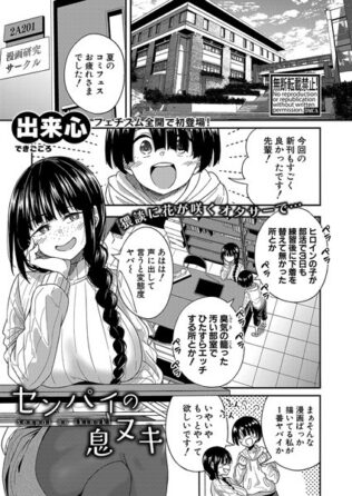 センパイの息ヌキ【無料試聴】 14 b079akroe01541pl
