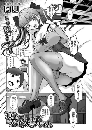 頂き女子メグちゃん【無料試聴】 24 b079akroe01542pl