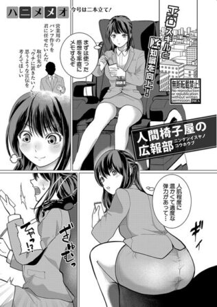 人間椅子屋の広報部【無料試聴】 10 b079akroe01543pl