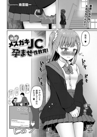 純情メスガキ●●孕ませ性教育!【無料試聴】 31 b092agwrk02854pl