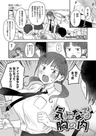 気になる胸の内【無料試聴】 36 b092agwrk02856pl