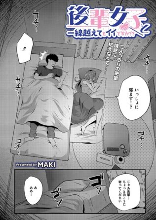 後輩女子と一線越えてもイイですか??【無料試聴】 38 b092agwrk03246pl