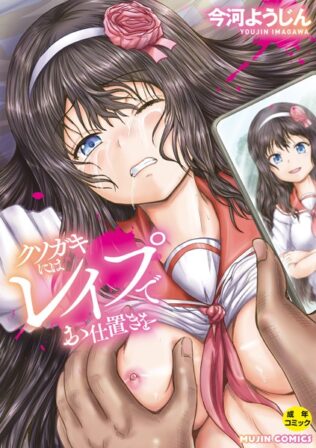 クソガキにはレ●プでお仕置きを【1話試し読み付き】【無料試聴】 29 b104atint02062pl