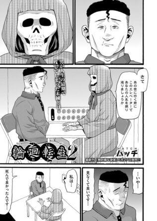 輪廻転生2【無料試聴】 24 b120ahit02053pl