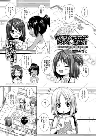とろけるみるくのかおり【無料試聴】 42 b120ahit02056pl