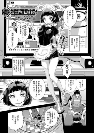仮想世界は結構狭い【無料試聴】 7 b120ahit02096pl