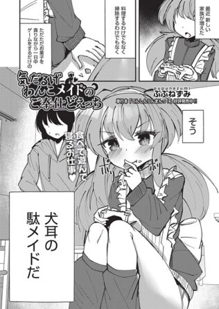 気だるげわんこメイドのご奉仕どえっち【無料試聴】 44 b120ahit02264pl