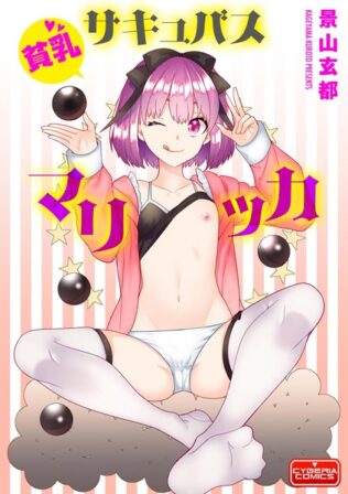 貧乳サキュバス マリッカ【無料試聴】 40 b129dbnka14045pl