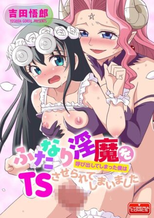 ふたなり淫魔を呼び出してしまった僕はTSさせられてしまいました【無料試聴】 43 b129dbnka14048pl