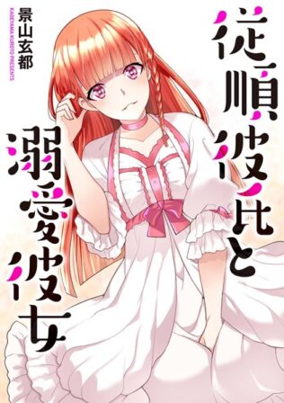 従順彼氏と溺愛彼女【無料試聴】 38 b129dbnka15142pl