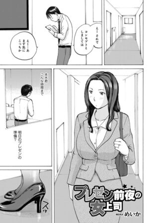 プレゼン前夜の女上司【無料試聴】 31 b137amdax01581pl