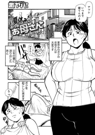 夏休みのボクのお母さん【無料試聴】 29 b137amdax01584pl