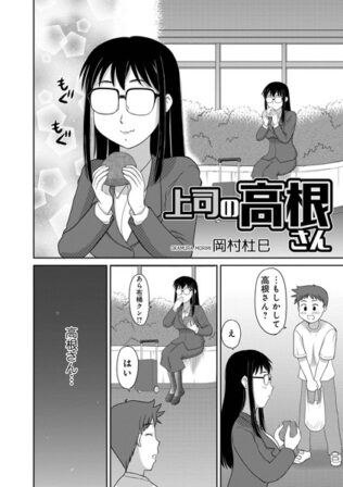 上司の高根さん【無料試聴】 28 b137amdax01588pl