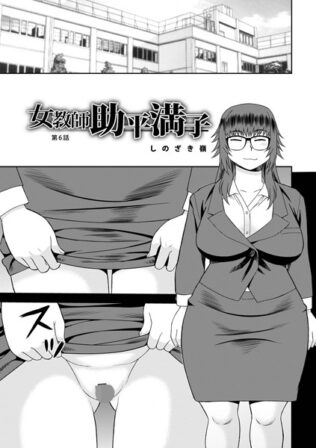 女教師助平満子第6話【無料試聴】 40 b137amdax01698pl