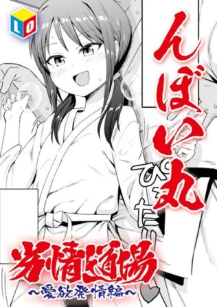 劣情道場 〜愛欲発情編〜【無料試聴】 33 b158aakn01900pl
