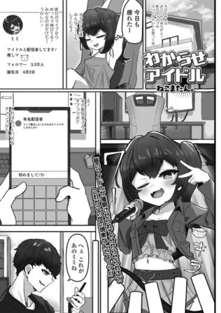 わからせアイドル【無料試聴】 23 b164aisis04715pl