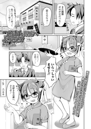 つるまん飯店へようこそ!?【無料試聴】 19 b164aisis04719pl