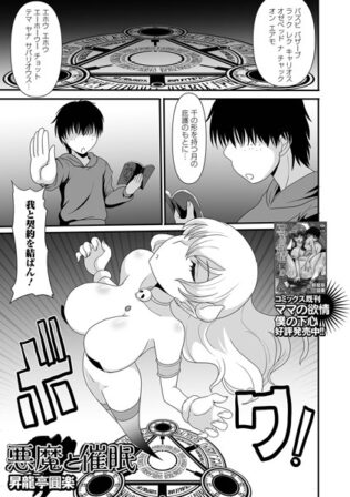 悪魔と催●【無料試聴】 21 b164aisis04721pl
