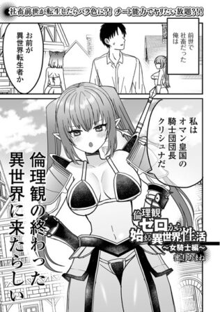 倫理観ゼロから始まる異世界性活 〜女騎士編〜【無料試聴】 41 b164aisis04732pl