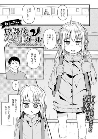 放課後うさ耳ガール【無料試聴】 28 b164aisis04745pl