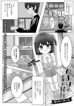 ひよりの家の掃除【無料試聴】 26 b164aisis04749pl