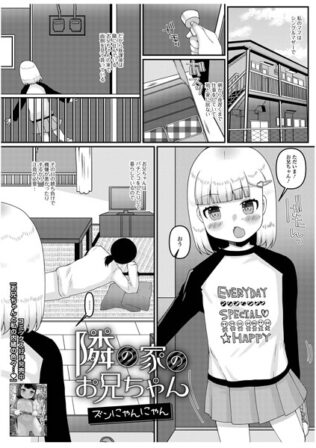 隣の家のお兄ちゃん【無料試聴】 31 b164aisis04750pl