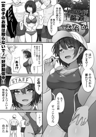 プールサイドで輪●されて【無料試聴】 11 b164aisis04798pl
