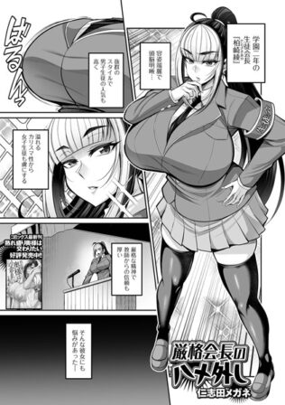 厳格会長のハメ外し【無料試聴】 34 b164aisis04806pl