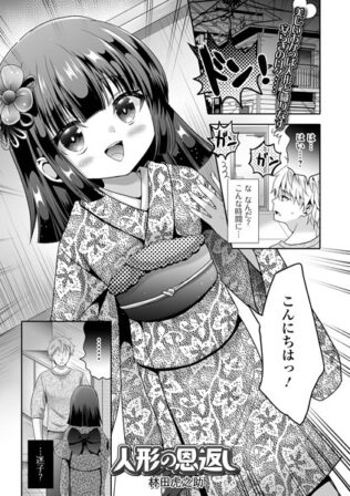 人形の恩返し【無料試聴】 27 b164aisis04869pl