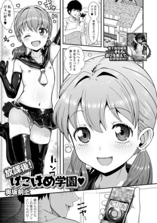 放課後!ぱこはめ学園【無料試聴】 38 b164aisis05310pl