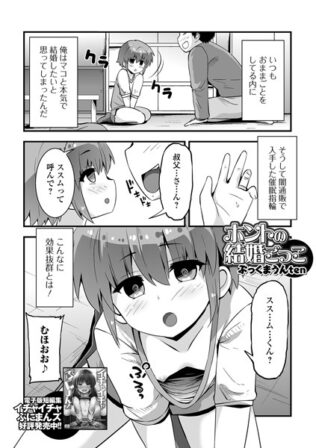 ホントの結婚ごっこ【無料試聴】 37 b164aisis05311pl