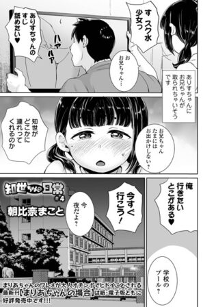 知世ちゃんの日常 #4【無料試聴】 26 b164aisis05318pl